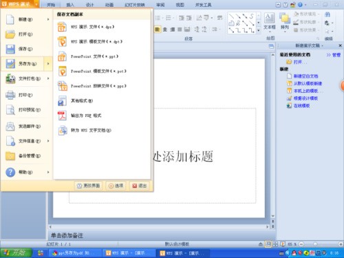 PPT如何另存为固定大小PDF（图片质量不变）