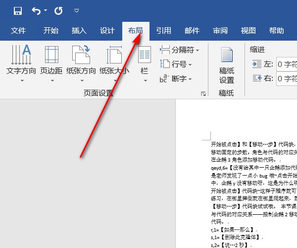 肿么把做好的a3的word改成a4的?
