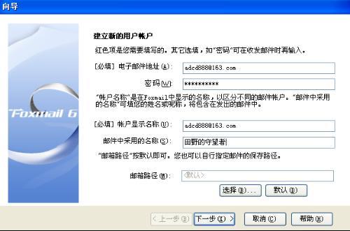 我新注册的163邮箱.在Foxmail上设定后.收取邮件不成功.