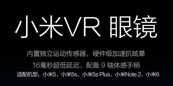 小米vr能用什么手机