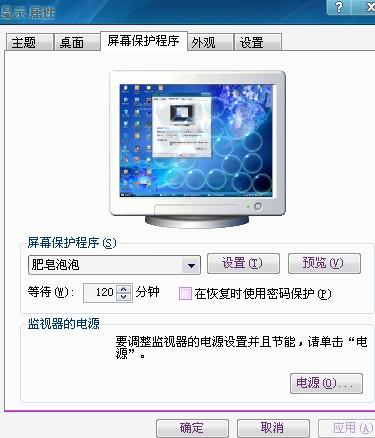 好不好把电脑里的照片做成电脑的屏幕保护