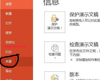 ppt联机演示怎样取消