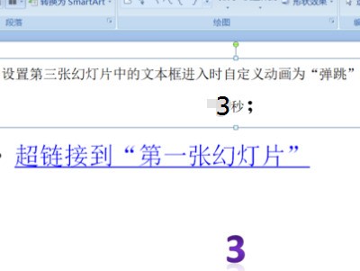 怎样把幻灯片设定弹跳，持续时间3秒，与上一动画同时