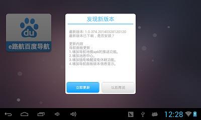 android手机导航系统如何升级？