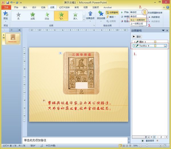 ppt里头如何设置文字和图片同时飞入？？农功破按该虽？