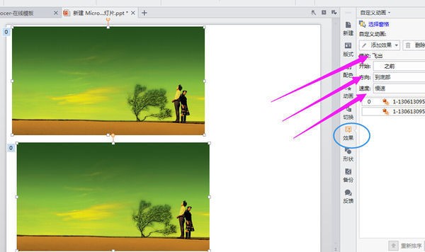 ppt怎么样让几张图片同时飞出