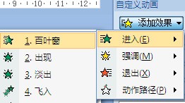 在PPT来自中播放幻灯片时怎么使文字一个一个的出现？