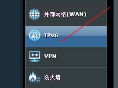 怎样把路由器设定成IPv6