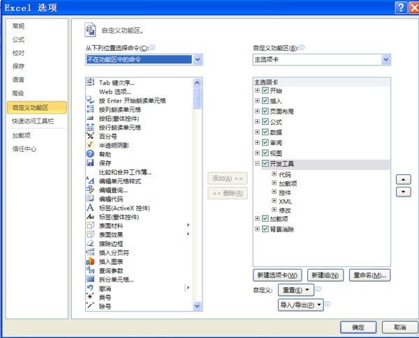 excel2010怎么设置禁止加载项?