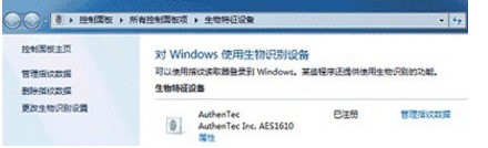 win7笔记本怎样设置指纹密码？