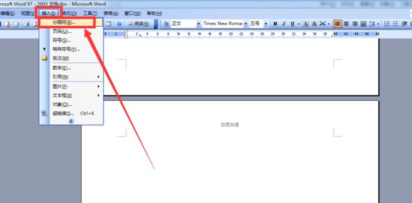 word2013怎么删除某一页的页眉？