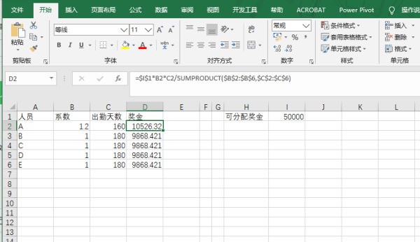 怎么用Excel设置公式进行奖金分配？