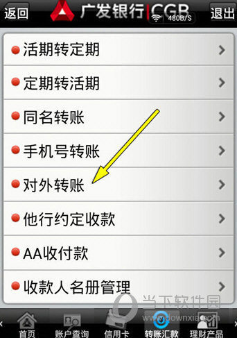 广发银行手机银行来自肿么转账 转账方法步骤解析