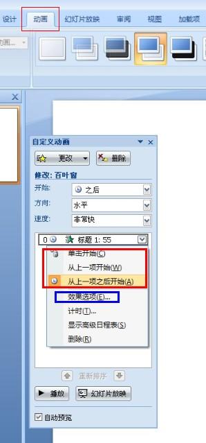 幻灯片中要设置特来自效，即背景没有特效，是静止的，副标题和正文在鼠标点击后出现应当怎么弄？我一弄特效