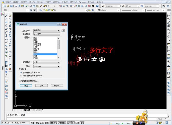 cad单行文字字体修改的問題