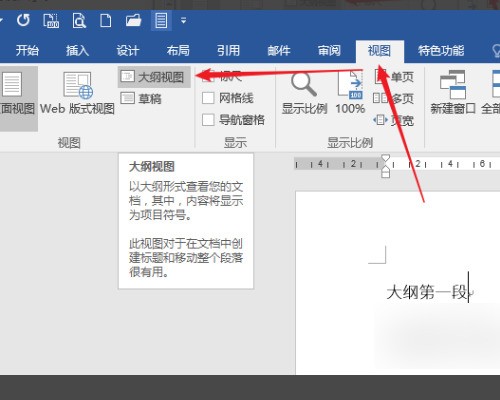 PPT怎么把word文档导进去
