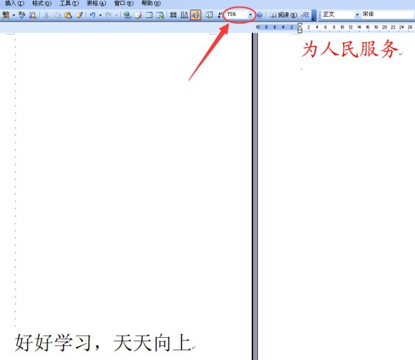 为什么我的WORD第二页是在右边增来自加不是在下面增大?