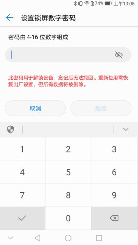华为手机锁屏几位数