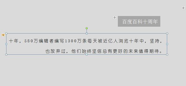 怎么添加PPT动画让文本文字逐个出现