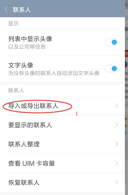 小米手机通讯录怎么导入到新手机 一千以上