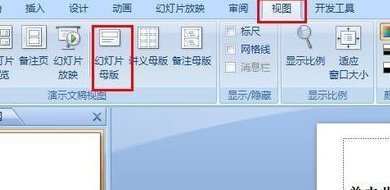 ppt怎么删除母版音频