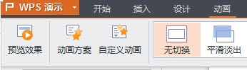 WPS的PPT中攻肿么找不到自定义动画的图表动画？