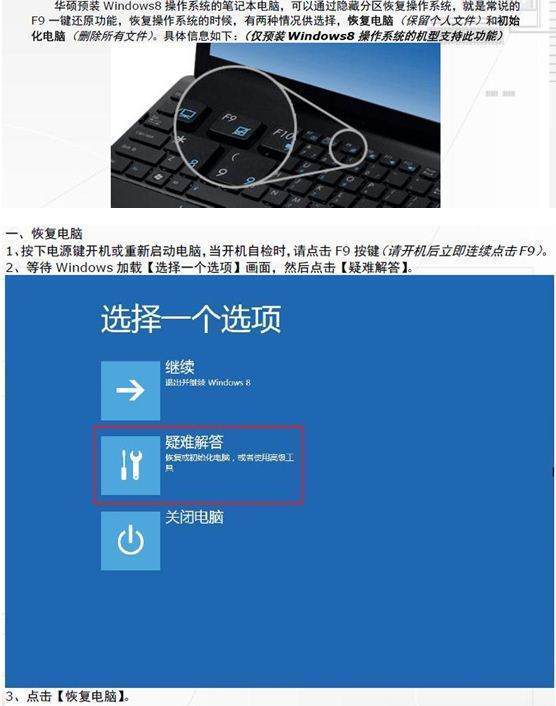 华硕bios模式下一键恢复系统