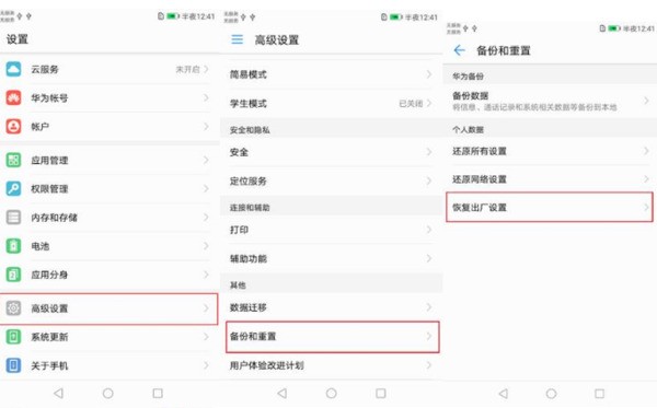 华为手机如何恢復出厂设置又不删除数据？