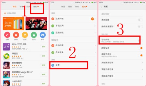 小米手机应用商店怎么关闭自动升级？