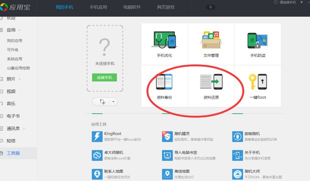 请问：5233手机备份的文件在哪里能找出？