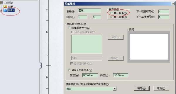 PROE第一视角与第三视角间怎么转换