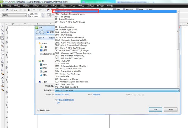 为什么CDR文件导出JPG格式后大小变了呢?