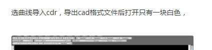 用cdr肿么导不出cad曲线