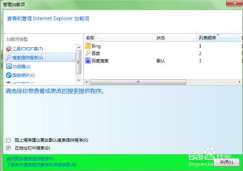 手机浏览器开启后下面的推荐关掉