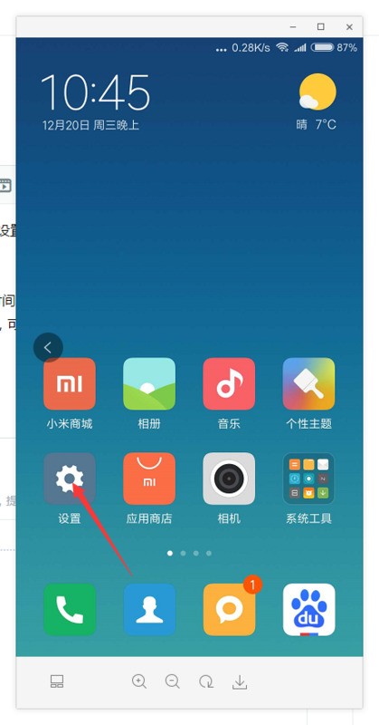 苹果4手机肿么调手机时间
