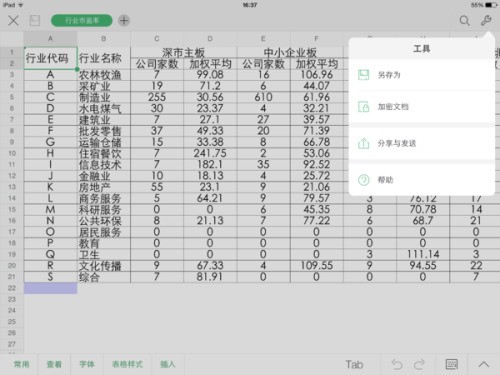 怎么将ipad版WPS Office里的excel表格导出来？导入到电脑上