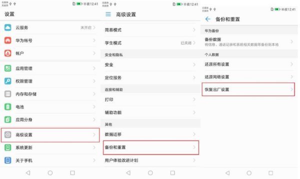 华为mate9怎么恢復出厂设置