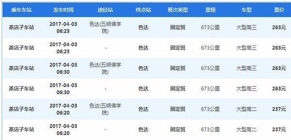 成都去色达坐班车需要多久到色达