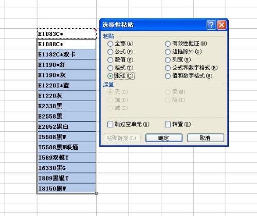 怎么将excel两个单元格设置一个批注