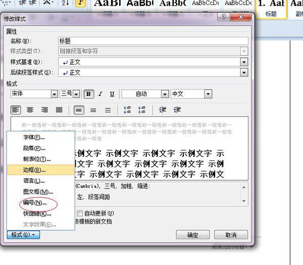 word 2010 多级编号应用样式后就消失了!