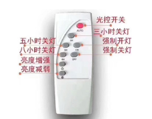 太阳能灯遥控器肿么用