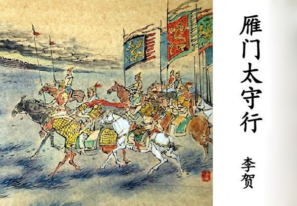 报君黄金台上意,提携玉龙为君死 用的是有关谁的典故