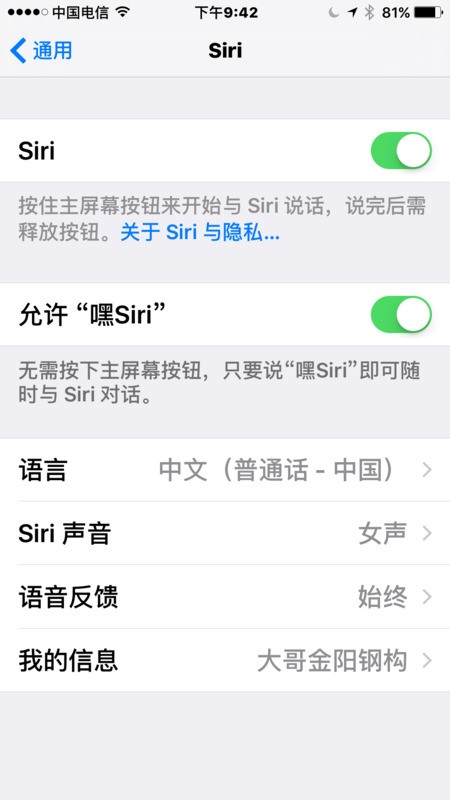 iphone6怎样设置siri主人