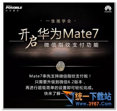 华为Mate7微信指纹支付使用方法