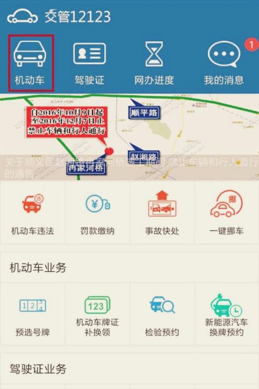 交管12123显示不是最新版本