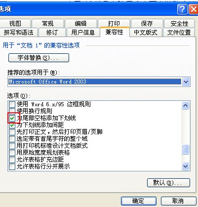 为何在word中下划线转行后不能显示?求解