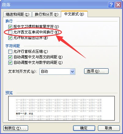 word行首无法空格