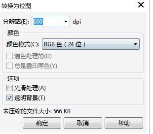 CDR导入位图时怎么设置图像分辨率