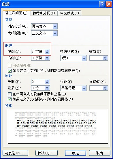 在WORD中表格左缩进1个字符怎样做