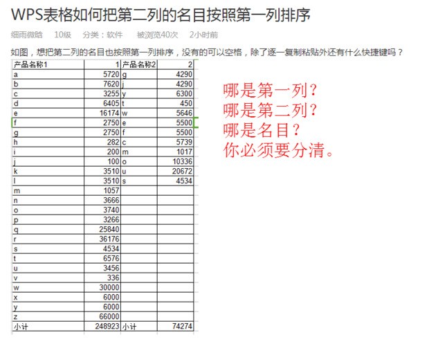 EXCEL表格里边怎么让第二列的名字按照第一列的排序？